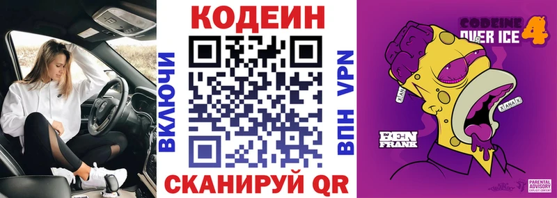 Кодеин напиток Lean (лин)  Купить  Майский 
